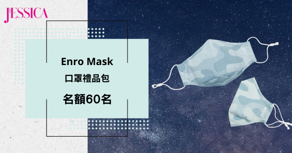 jgiveaway Enro Mask
